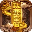 我要当官- 娶妻纳妾升官发财 我要当官- 娶妻纳妾升官发财