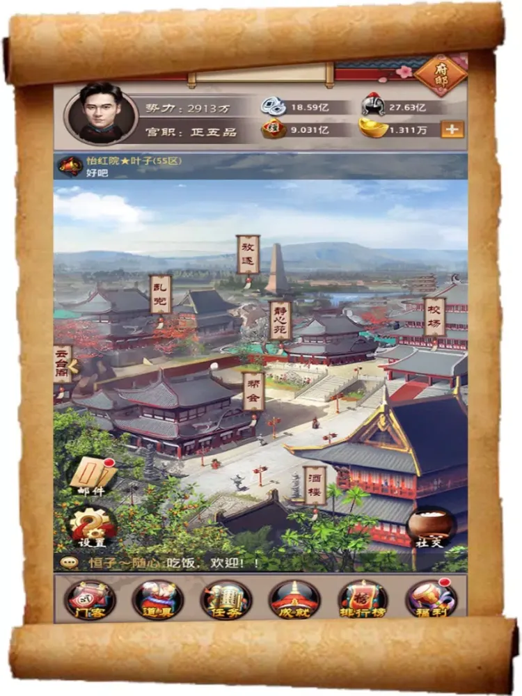 我要当官- 娶妻纳妾升官发财 iPad  Screenshots