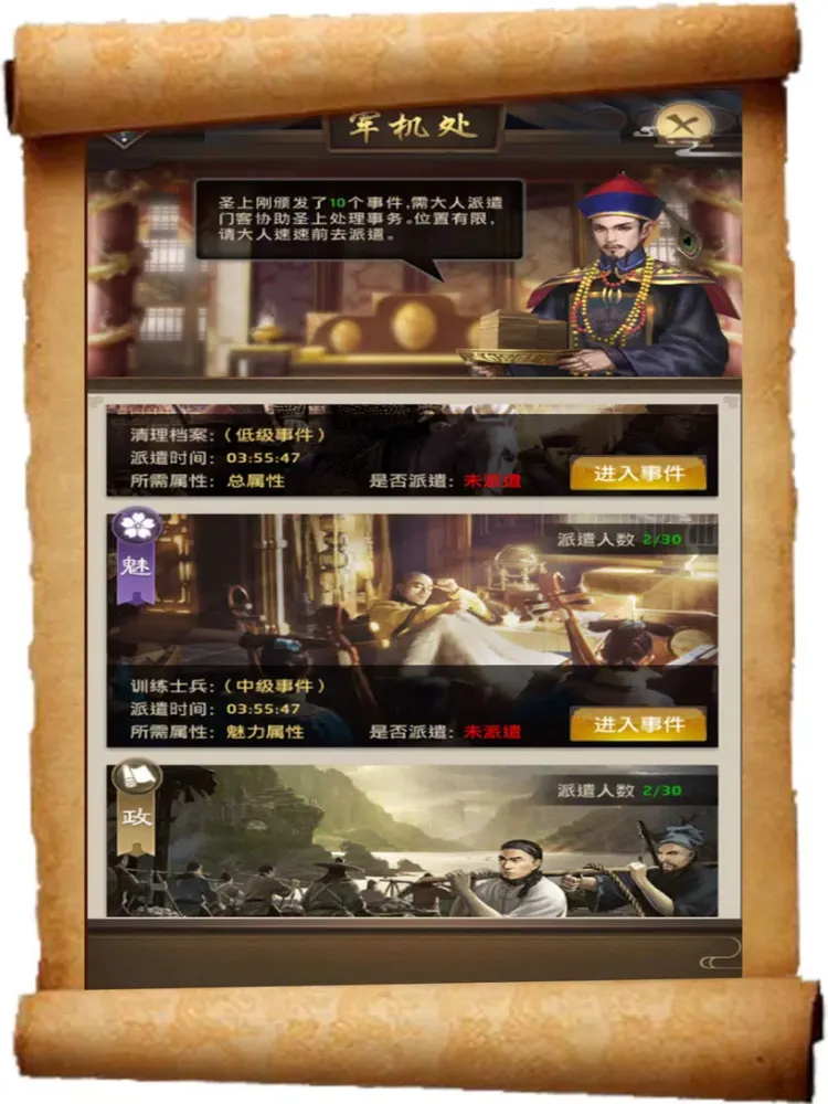 我要当官- 娶妻纳妾升官发财 iPad  Screenshots