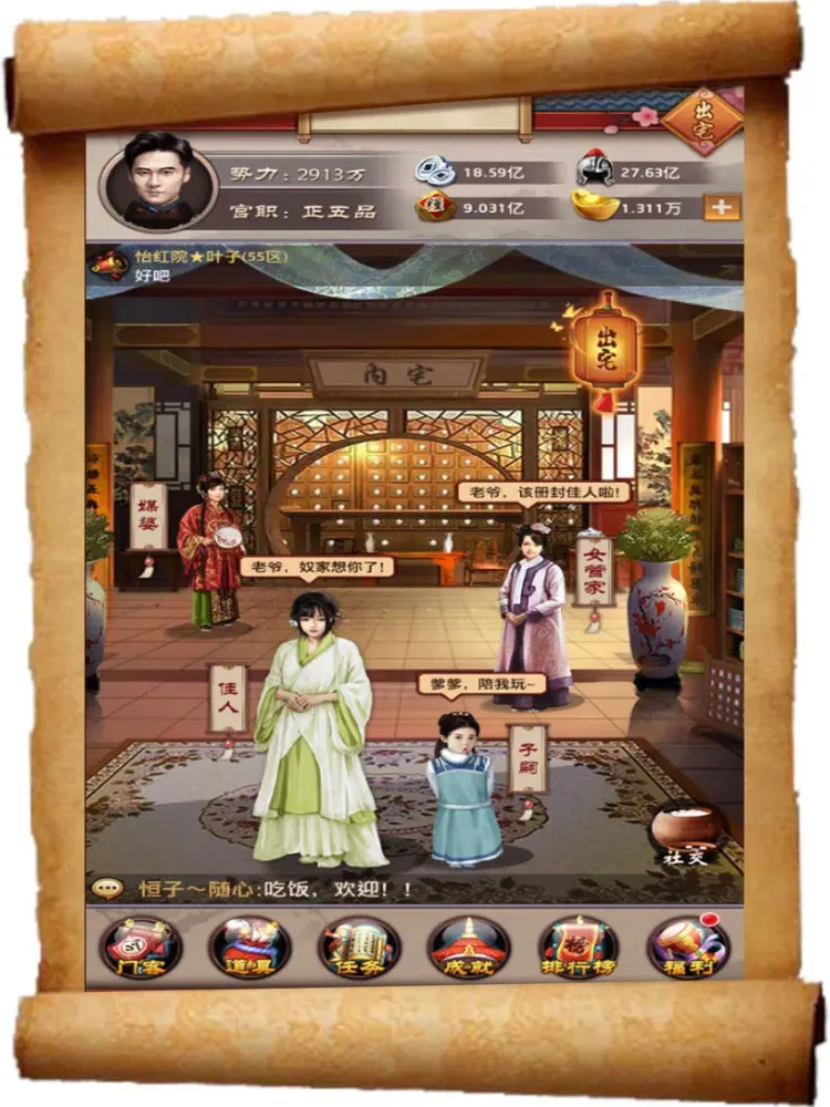 我要当官- 娶妻纳妾升官发财 iPad  Screenshots