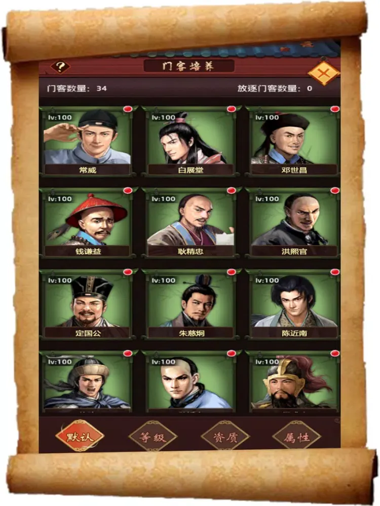 我要当官- 娶妻纳妾升官发财 iPad  Screenshots