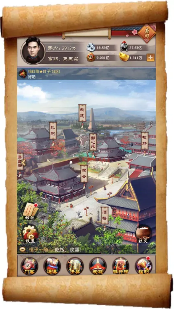 我要当官- 娶妻纳妾升官发财 Screenshots