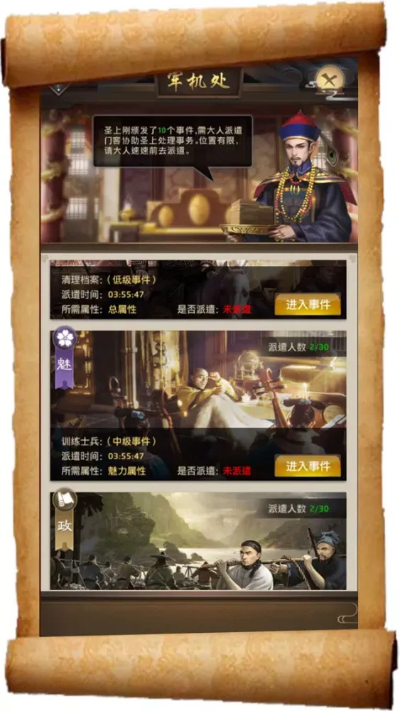 我要当官- 娶妻纳妾升官发财 Screenshots