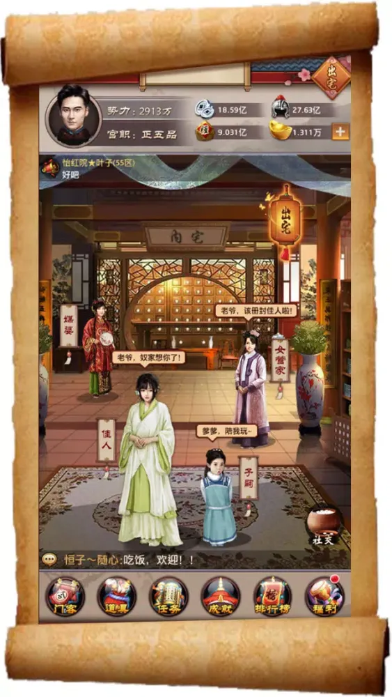 我要当官- 娶妻纳妾升官发财 Screenshots
