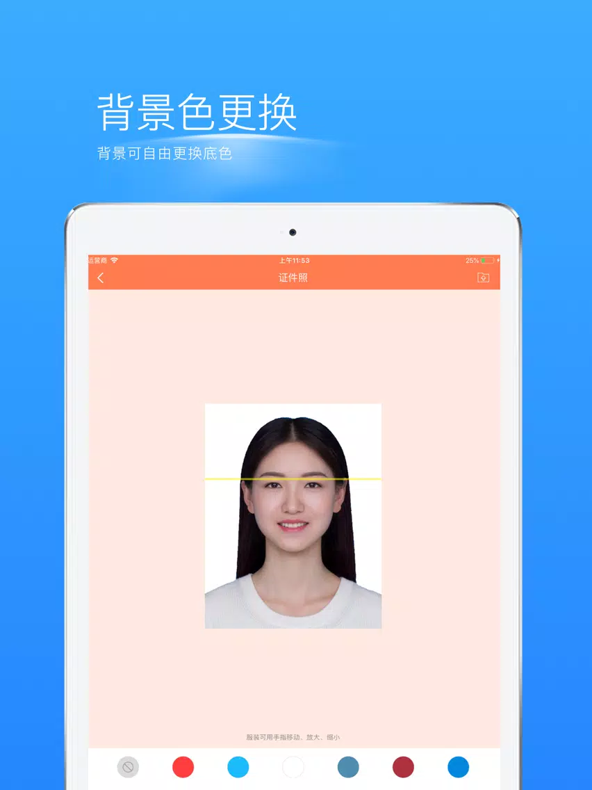 ภาพหน้าจอของ 最美证件照-智能证件照制作编辑软件 iPad 