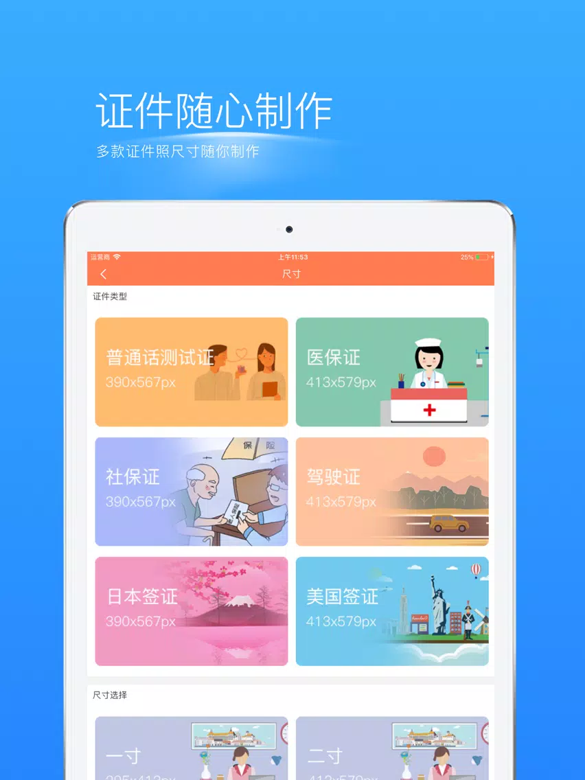 ภาพหน้าจอของ 最美证件照-智能证件照制作编辑软件 iPad 
