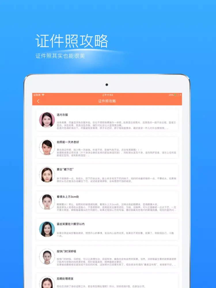 ภาพหน้าจอของ 最美证件照-智能证件照制作编辑软件 iPad 