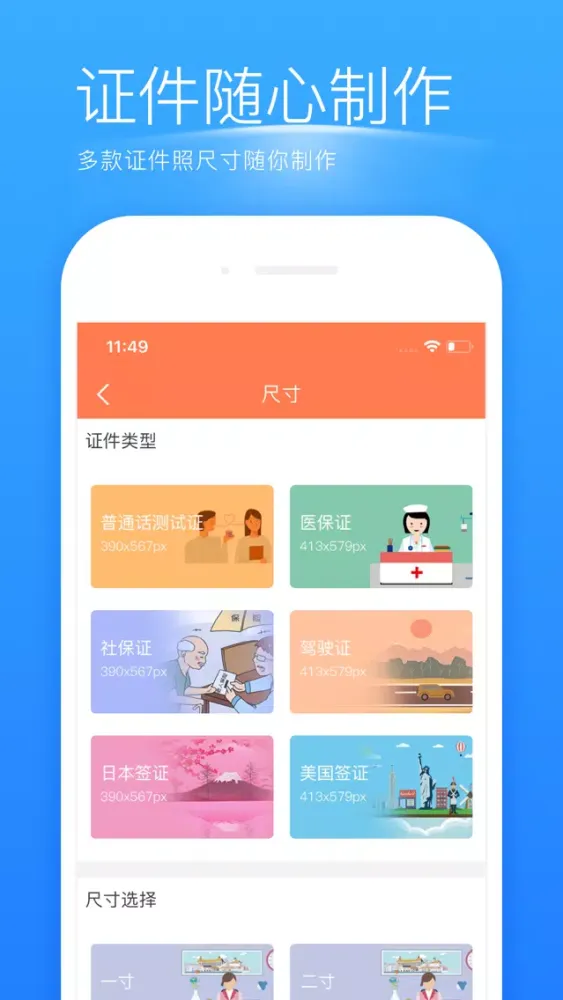 ภาพหน้าจอของ 最美证件照-智能证件照制作编辑软件