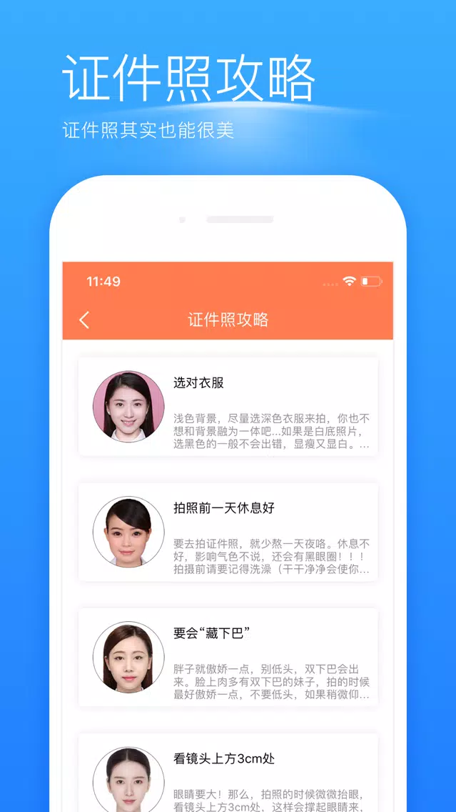 ภาพหน้าจอของ 最美证件照-智能证件照制作编辑软件