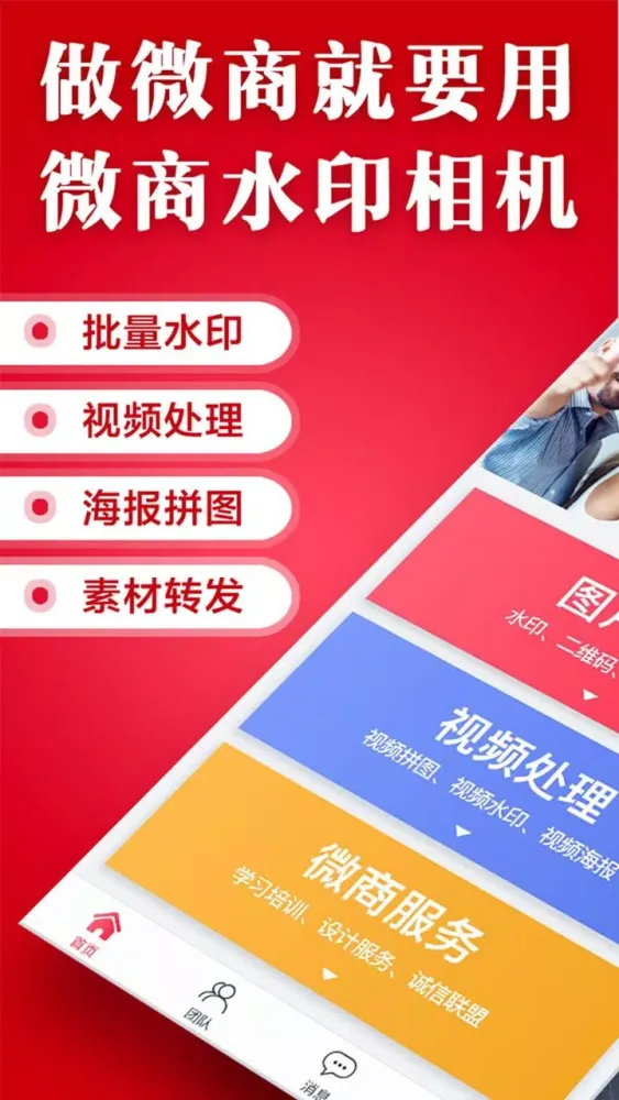 Capturas de pantalla de 微脉水印相机