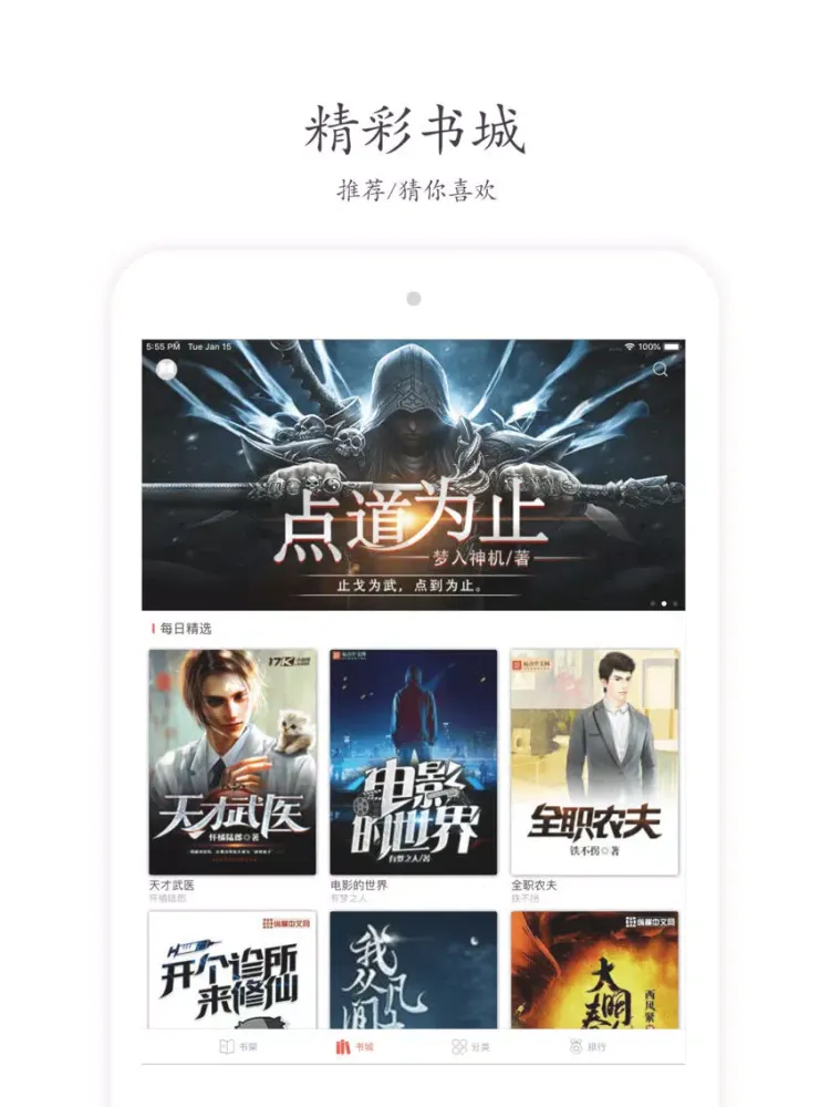 Скриншоты 午夜追书-实时搜索全网极速更新小说 iPad 