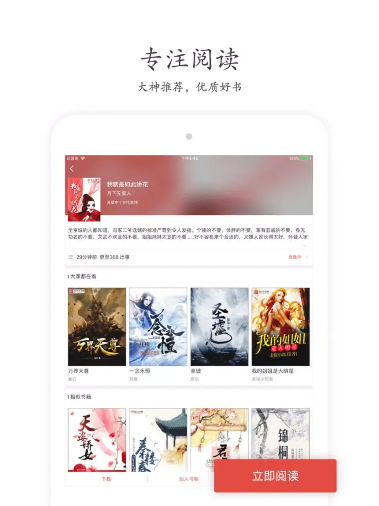 Скриншоты 午夜追书-实时搜索全网极速更新小说 iPad 