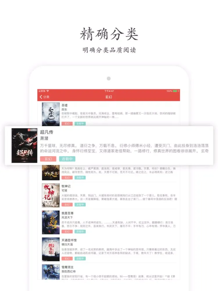 Скриншоты 午夜追书-实时搜索全网极速更新小说 iPad 