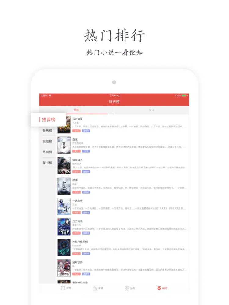 Скриншоты 午夜追书-实时搜索全网极速更新小说 iPad 
