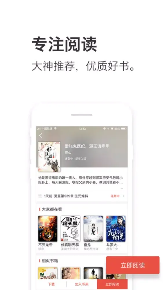 Скриншоты 午夜追书-实时搜索全网极速更新小说