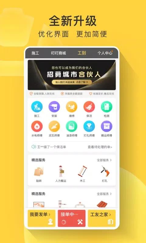 Capturas de pantalla de 叮叮易建
