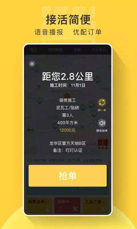 Capturas de pantalla de 叮叮易建