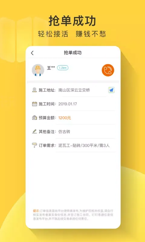 Capturas de pantalla de 叮叮易建