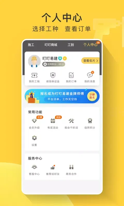 Capturas de pantalla de 叮叮易建