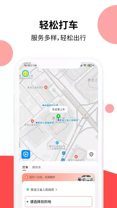 顶风出行 Screenshots