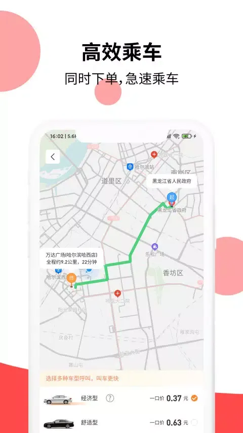顶风出行 Screenshots
