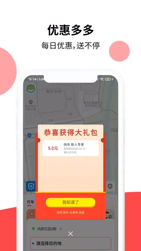 顶风出行 Screenshots