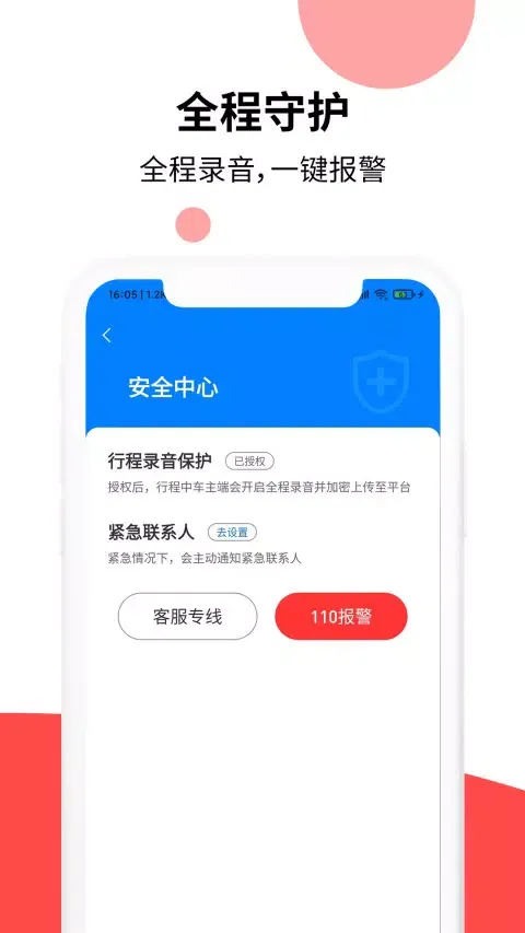 顶风出行 Screenshots