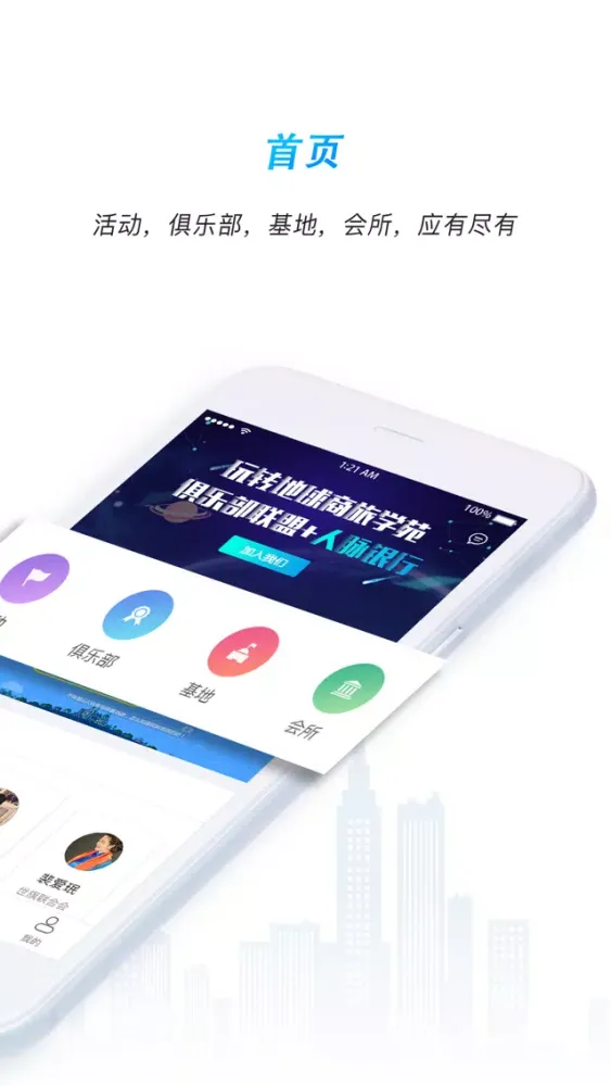 玩转地球－打造属于您的人脉资源平台应用截图