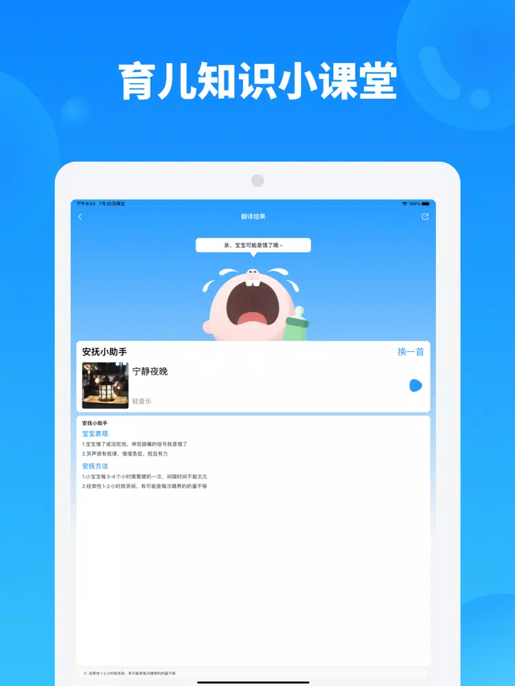 ภาพหน้าจอของ 婴儿哭声翻译 - 宝宝哭闹安抚指南 iPad 
