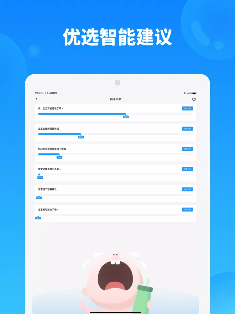 ภาพหน้าจอของ 婴儿哭声翻译 - 宝宝哭闹安抚指南 iPad 