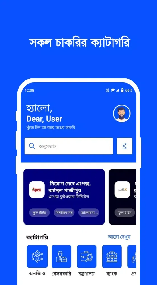Captures d'écran de দৈনিক চাকরি