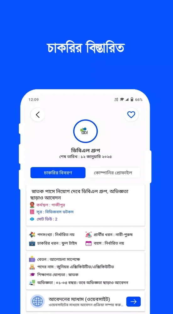 Captures d'écran de দৈনিক চাকরি