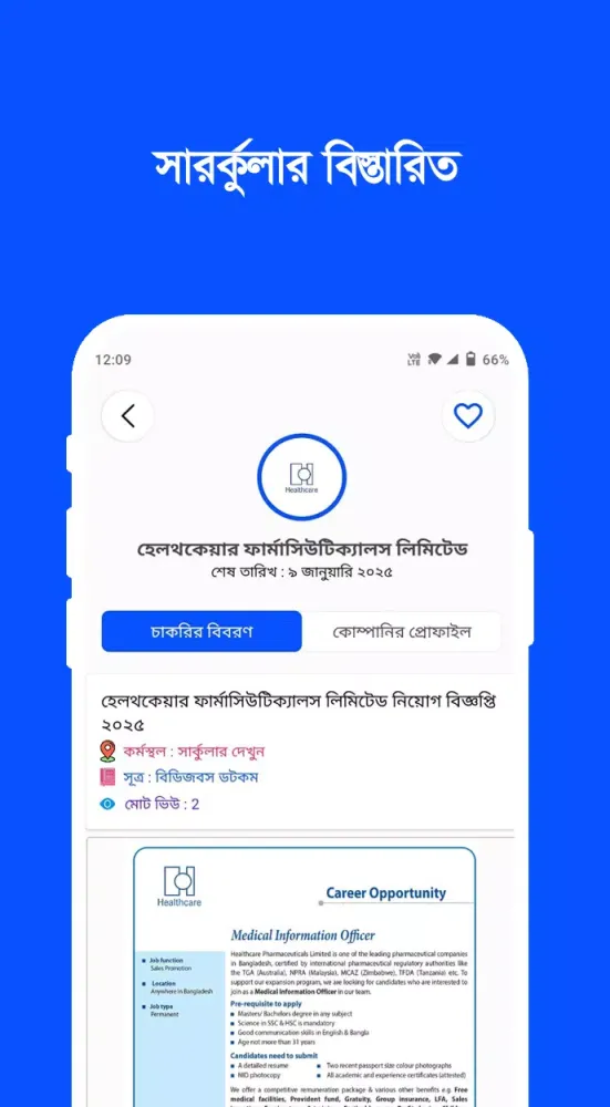 Captures d'écran de দৈনিক চাকরি