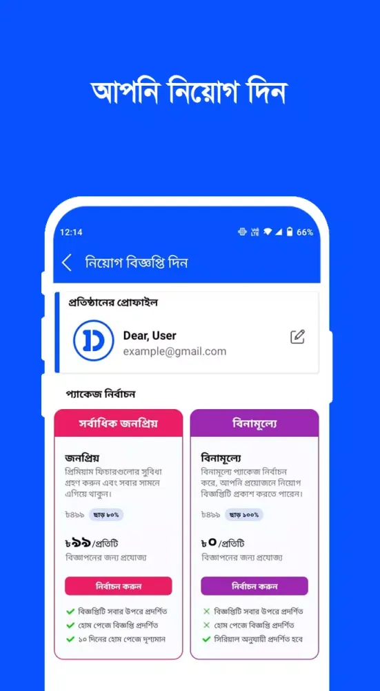 Captures d'écran de দৈনিক চাকরি