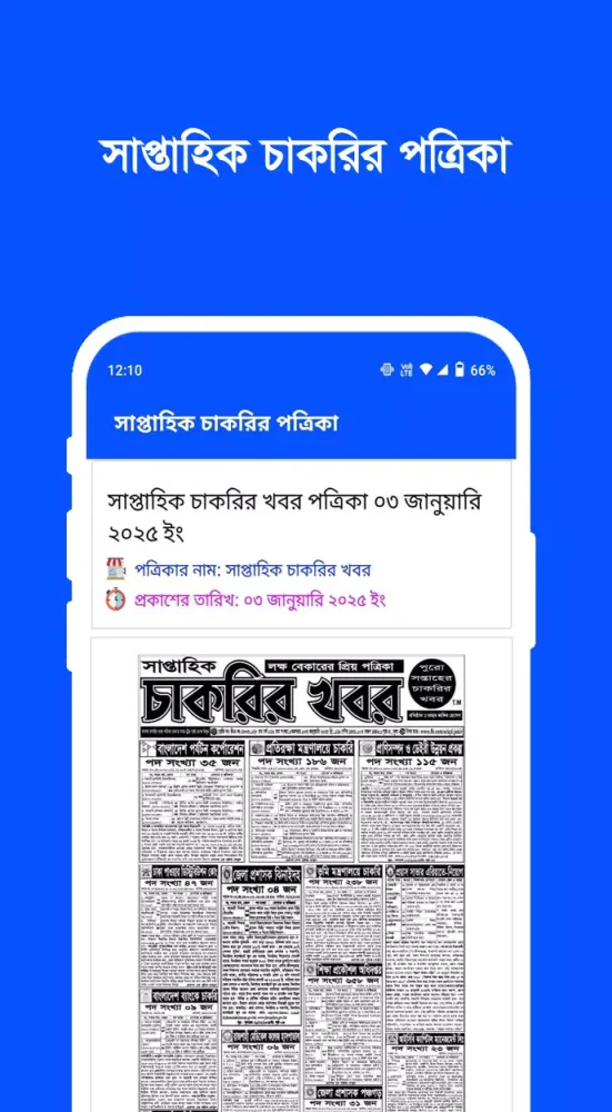 Captures d'écran de দৈনিক চাকরি