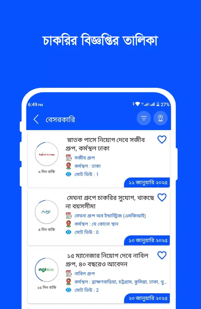 Captures d'écran de দৈনিক চাকরি