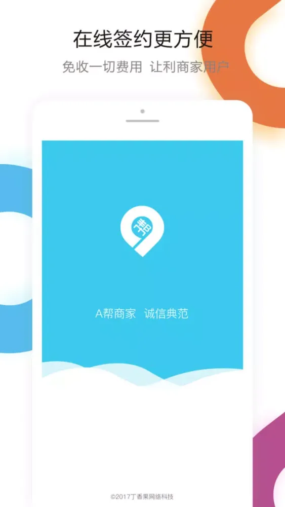 A帮商家 Screenshots