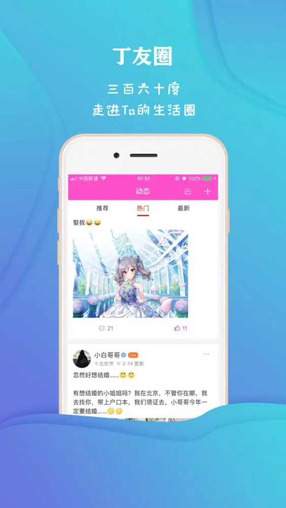 Zrzuty ekranu Dink-火爆的丁克交友App