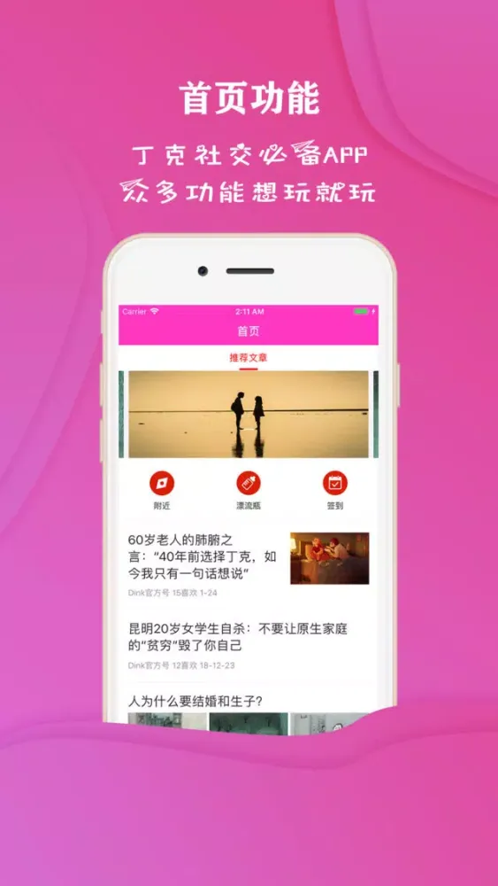 Zrzuty ekranu Dink-火爆的丁克交友App