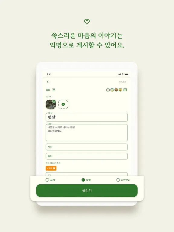 공감 - 지친 현대인을 위한 감성 SNS iPad 应用截图