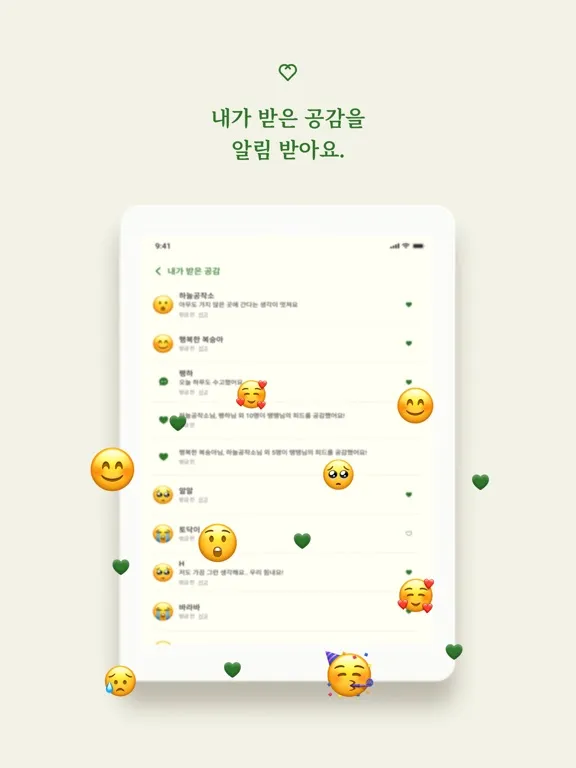 공감 - 지친 현대인을 위한 감성 SNS iPad 应用截图