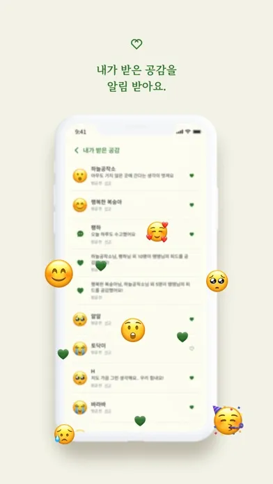 공감 - 지친 현대인을 위한 감성 SNS应用截图