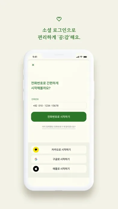 공감 - 지친 현대인을 위한 감성 SNS应用截图