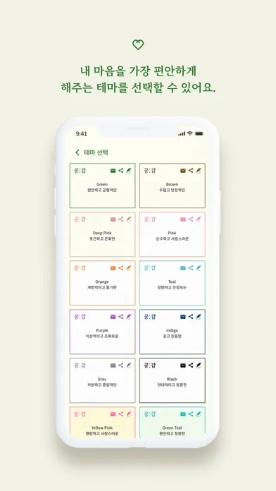 공감 - 지친 현대인을 위한 감성 SNS应用截图