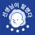 선생님이 말했다 - 과학은 쉽다고