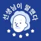 선생님이 말했다 - 과학은 쉽다고