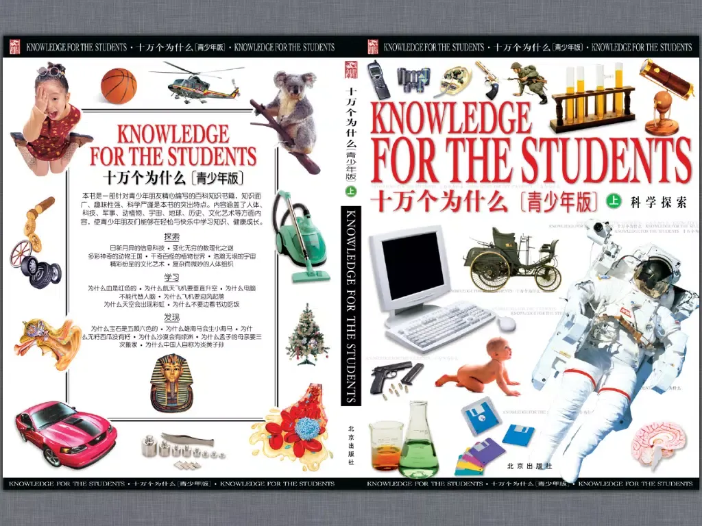 One hundred thousand whys[youth version] 12 rolls iPad  سکرین شاٹس