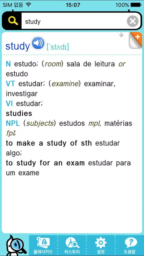 Collins Portuguese English Screenshots