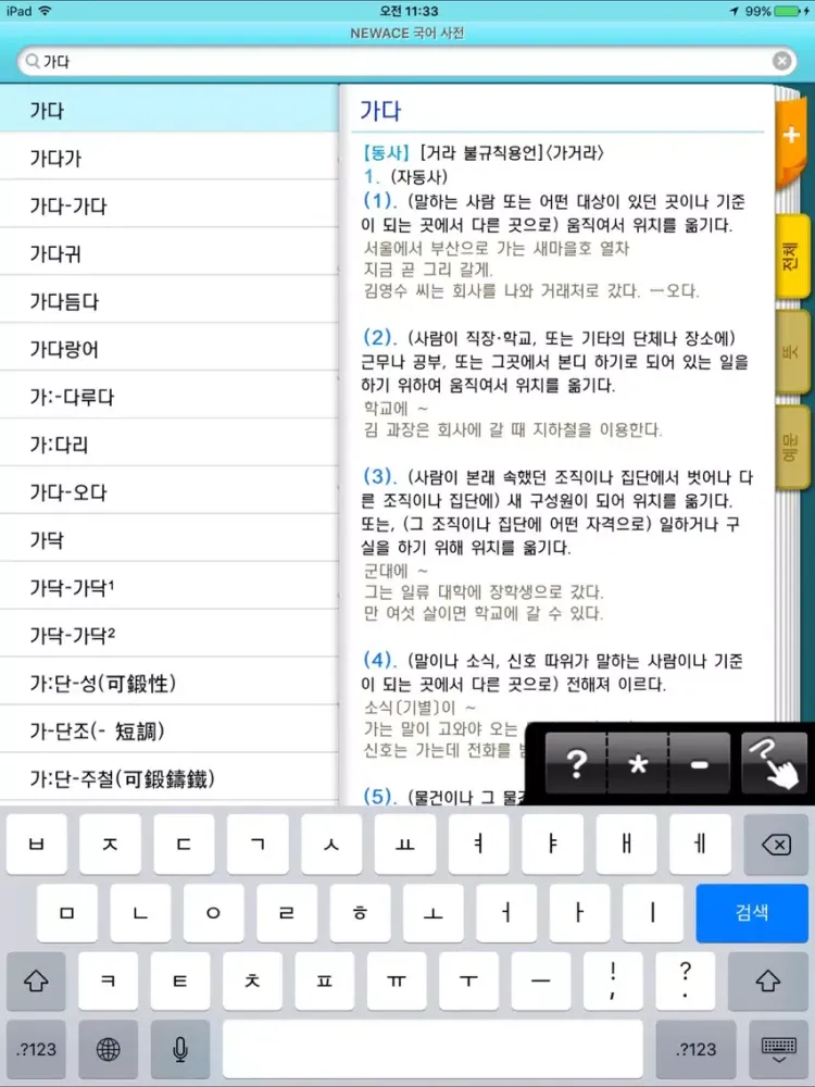 DioDict 3 Korean Dictionary iPad  Screenshots