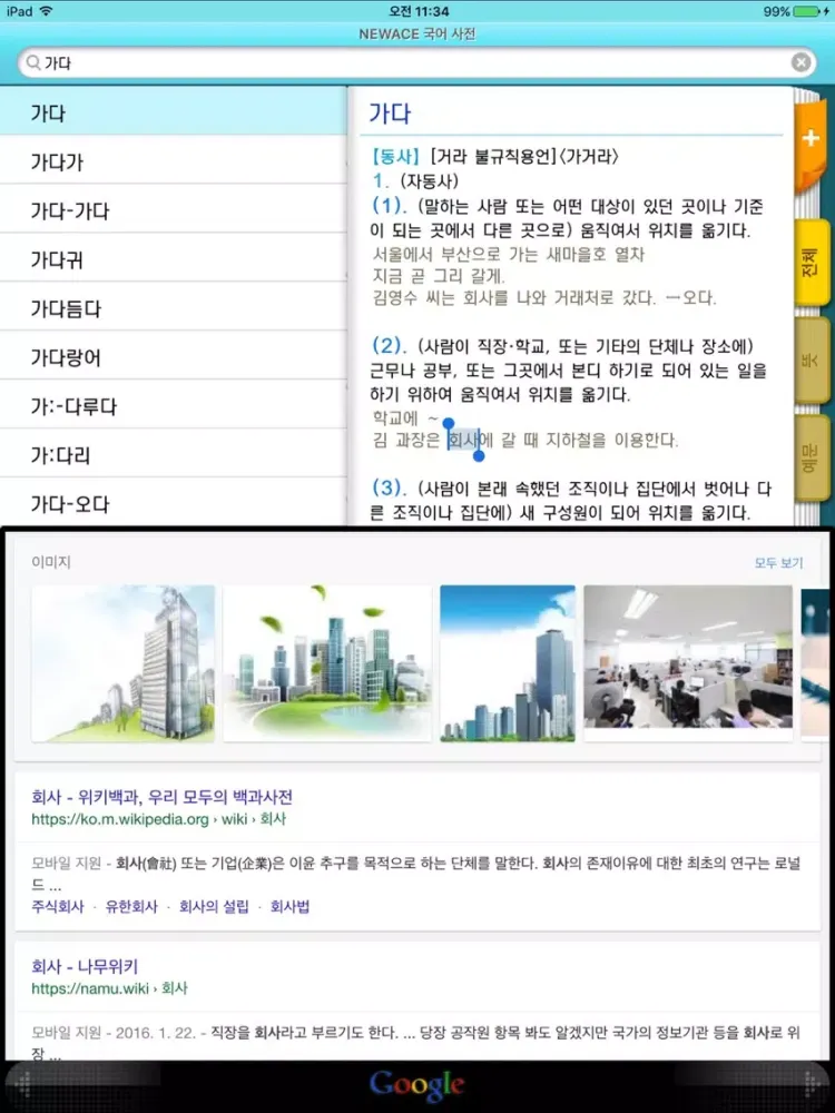 DioDict 3 Korean Dictionary iPad  Screenshots